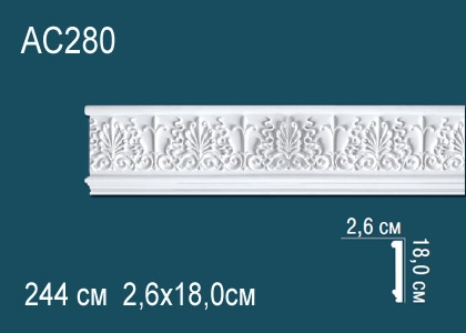 Молдинги с рисунком AC280